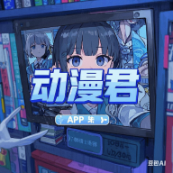 已满十八岁免费观看电视剧软件漫画APPAPP应用