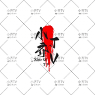 WWW,av991·COM网站APP图片